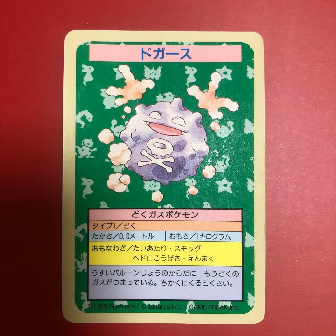 メ*ロ様 トップサン ポケモンカード ドガース 番号なし エラーカード