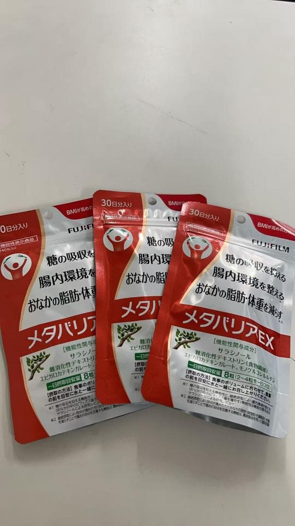 メタバリアEX 240粒 　３袋