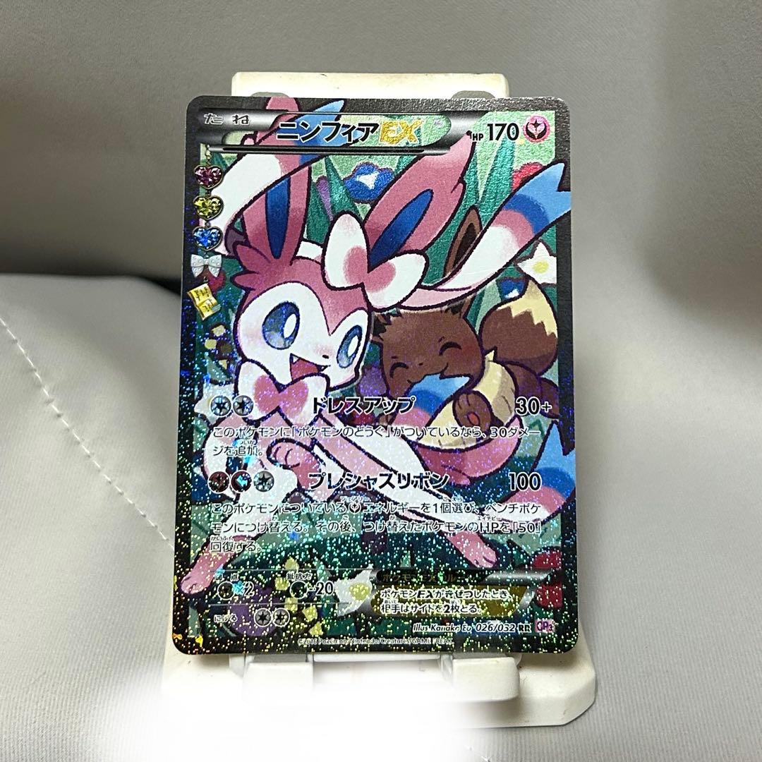 ニンフィアEX RR CP3 ポケキュンコレクション 026/032エラー版