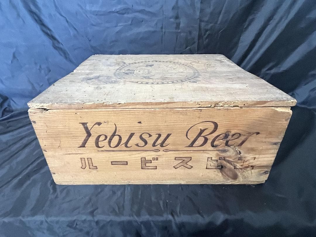 戦前！【エビスビール】 蓋付木箱 昭和レトロ 希少 程度良好 当時物 Yahoo!オークション - 「エビスビール 木箱」の落札相場・落札価格