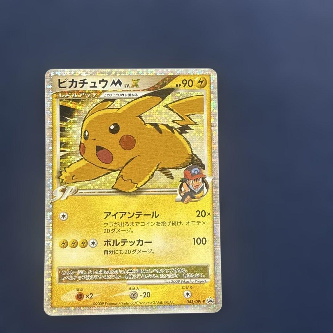 【最安値】ピカチュウM Lv.X　DPt-P 043/051
