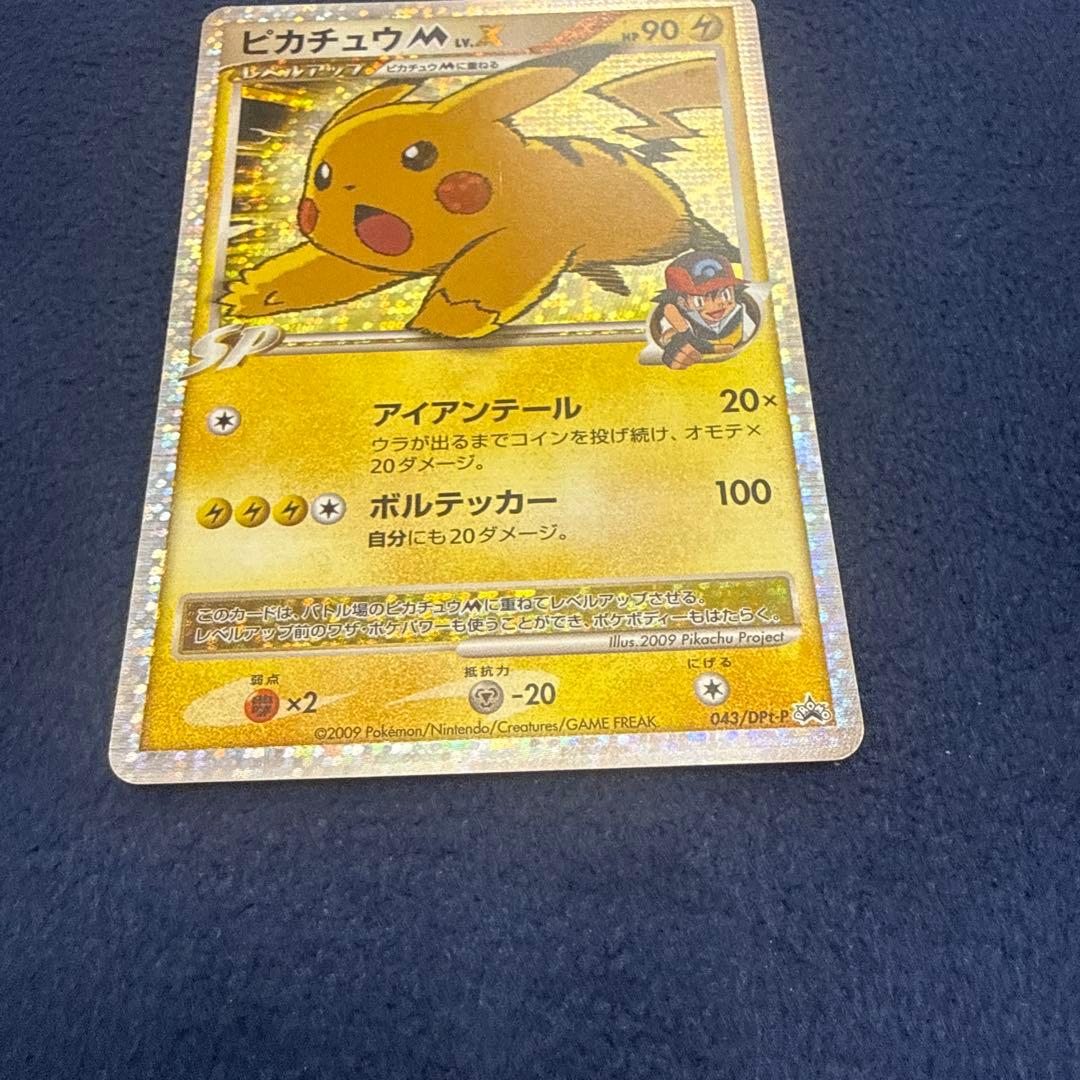 最安値】ピカチュウM Lv.X DPt-P 043/051