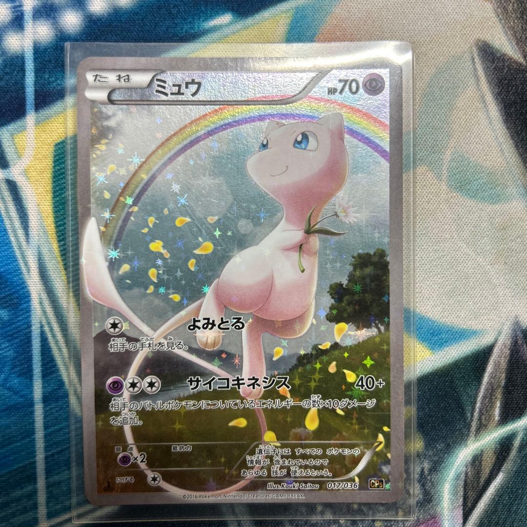 ミュウ cp5 ミュウ CP5 幻·伝説ドリームキラコレクション 016/036 - メルカリ