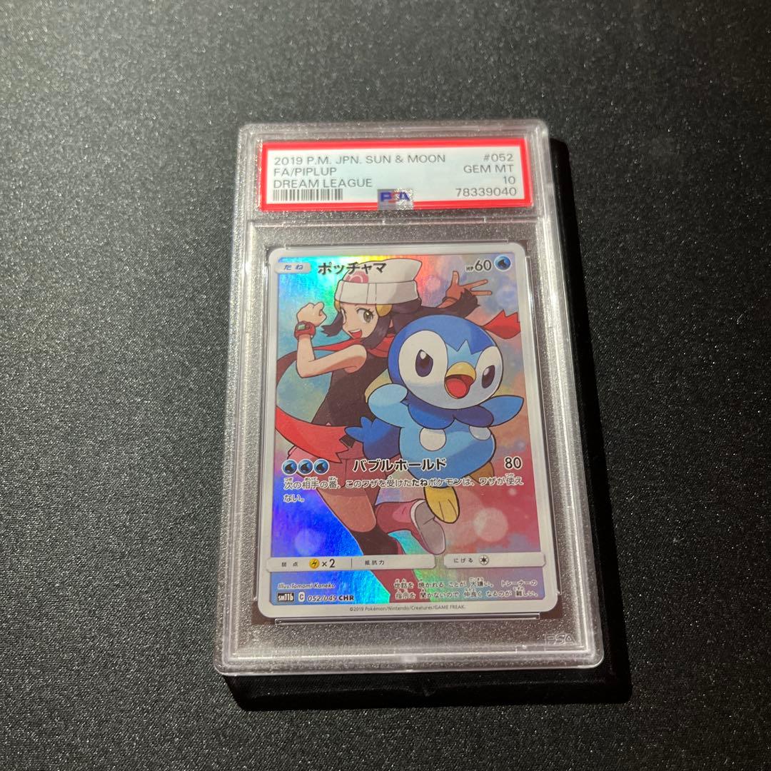 ポッチャマ CHR PSA10 【匿名配送】