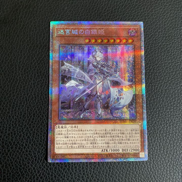 遊戯王　迷宮城の白銀姫　プリシク　プリズマ　ラビュリンス