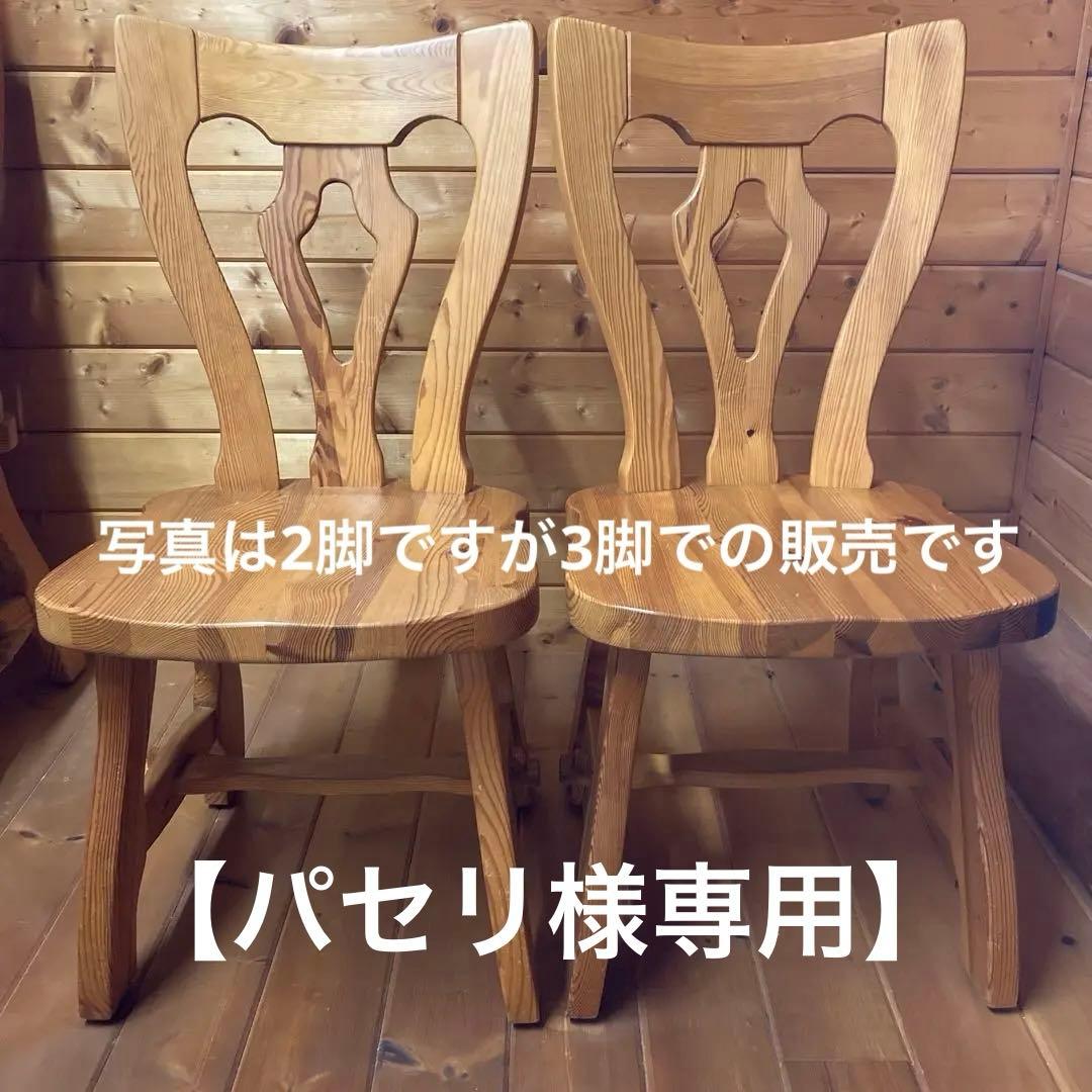 【引き取り限定】椅子　3脚　ウィンザーチェア　ダイニングチェア カントリーチェア