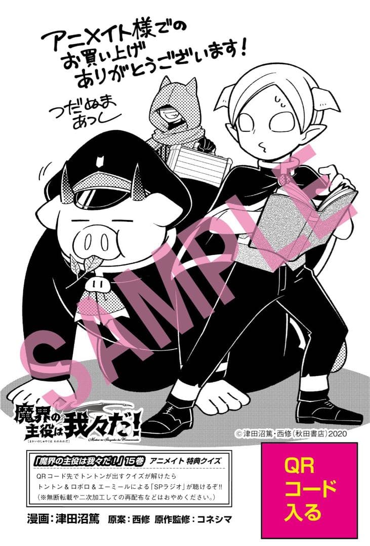 魔界の主役は我々だ 15巻 アニメイト 特典 ペーパー 非売品 グッズ