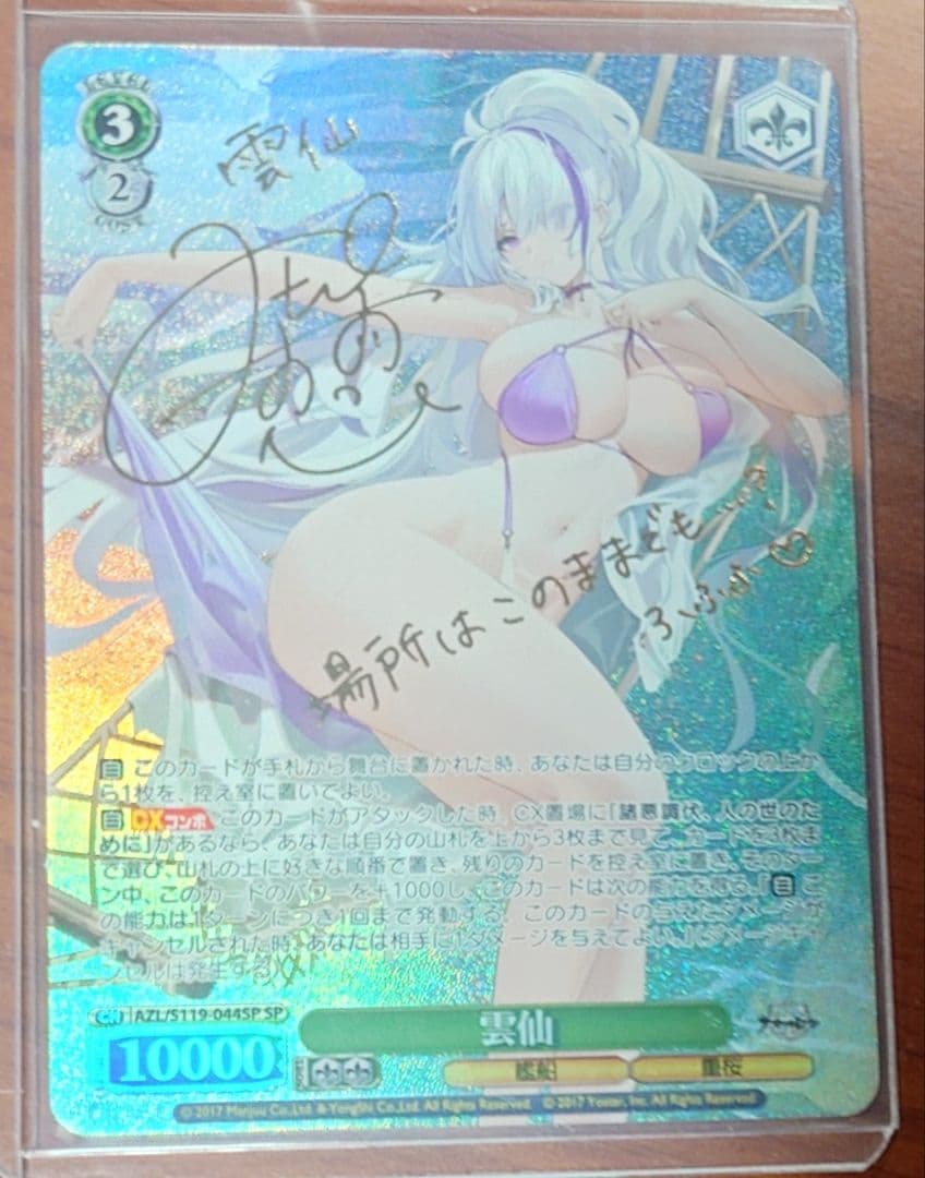 「アズールレーン Vol.2」SPカード「雲仙」