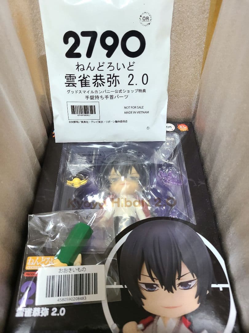 家庭教師ヒットマンREBORN! 雲雀恭弥 ねんどろいど2.0