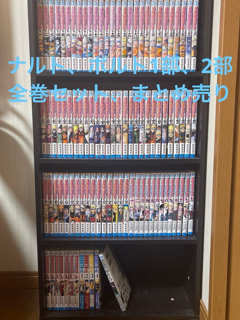 NARUTO BORUTO ナルト ボルト 全巻 全巻セット 97冊 岸本斉史
