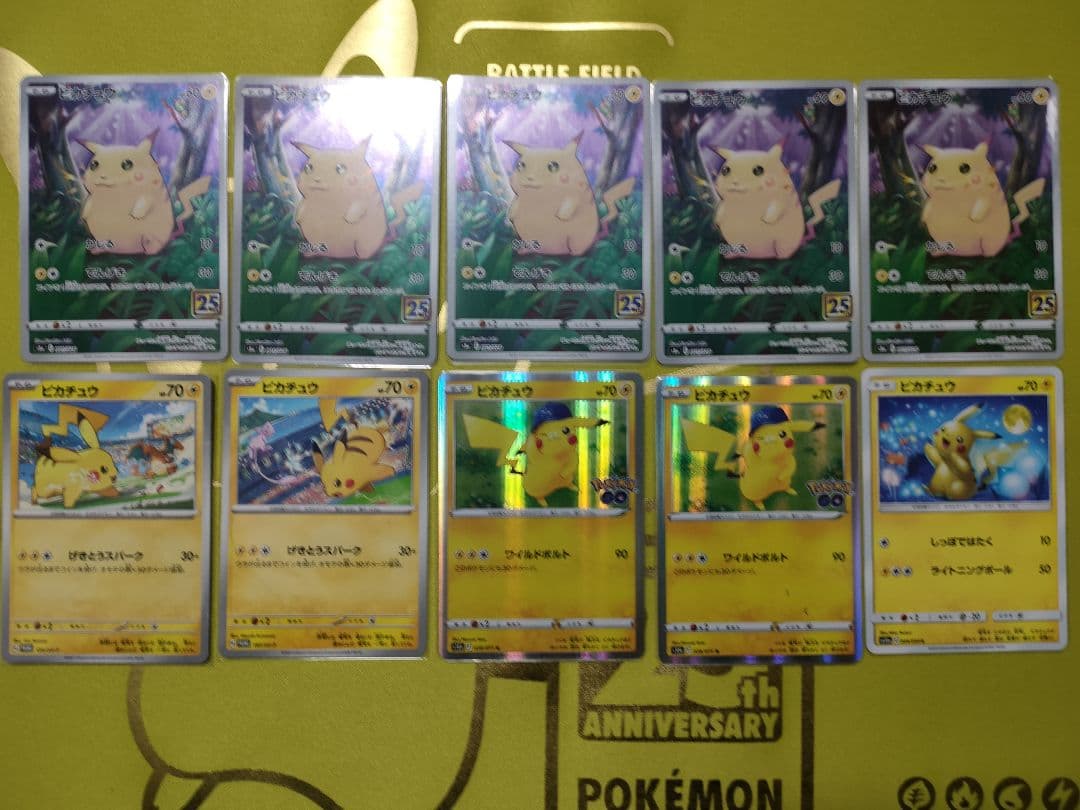 ポケモンカード ピカチュウ 10枚まとめ売り 25th プロモ 等 - メルカリ