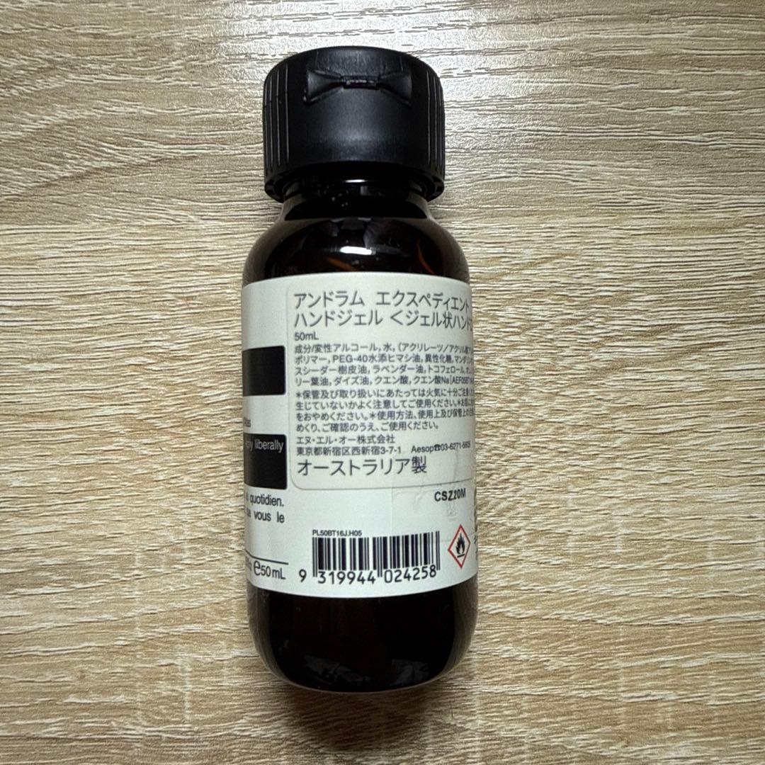 新品未使用】Aesop アンドラム エクスペディエント ハンドジェル 50ml