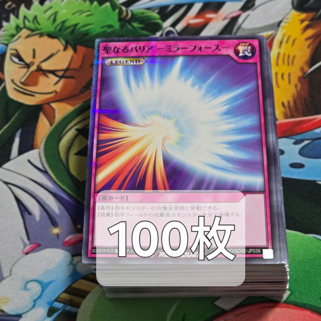 聖なるバリア－ミラーフォース－ 100枚 SE 聖なるバリア -ミラーフォース- 販売 | 商品同梱カード | 遊戯王