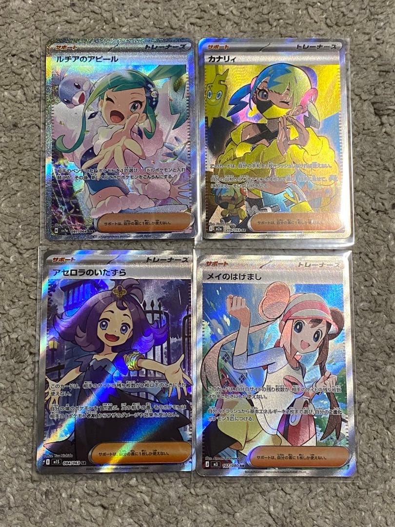 ポケカ】ルチアのアピールSAR、メイのはげまし、アセロラのいたずら