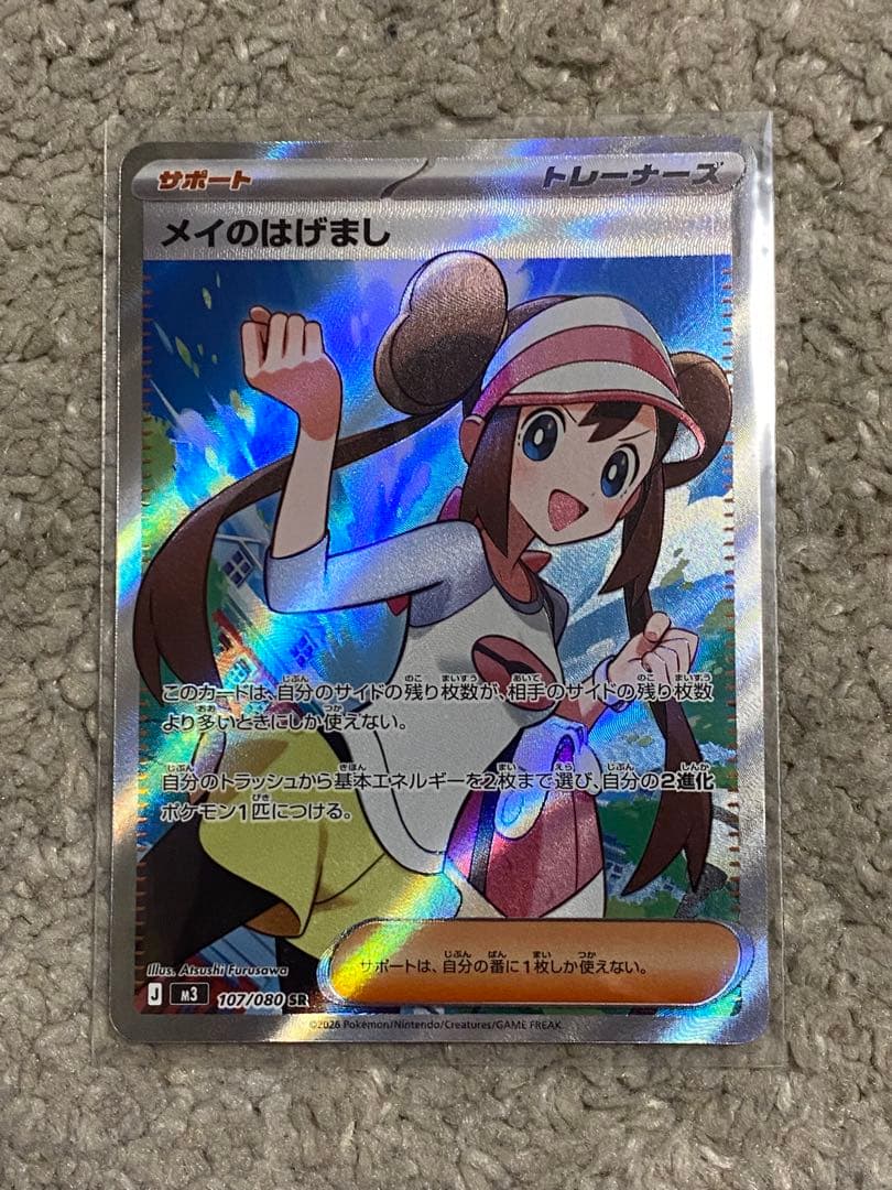 ポケカ】ルチアのアピールSAR、メイのはげまし、アセロラのいたずら