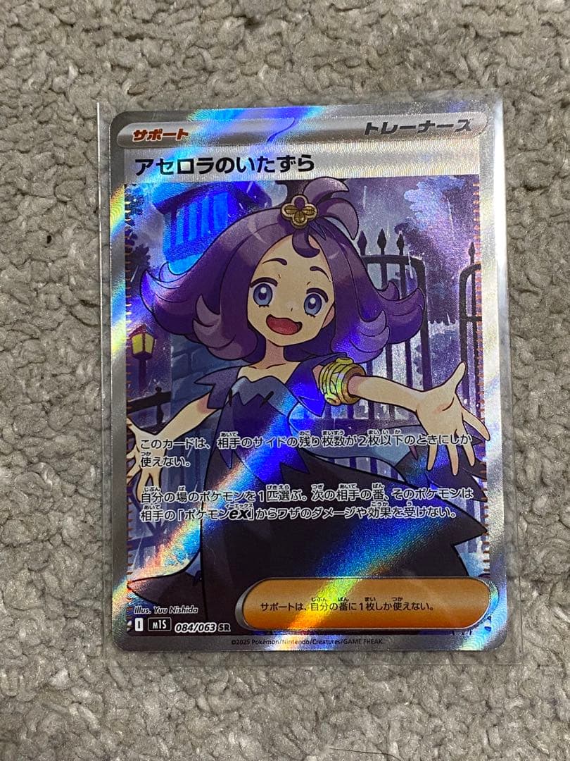 ポケカ】ルチアのアピールSAR、メイのはげまし、アセロラのいたずら