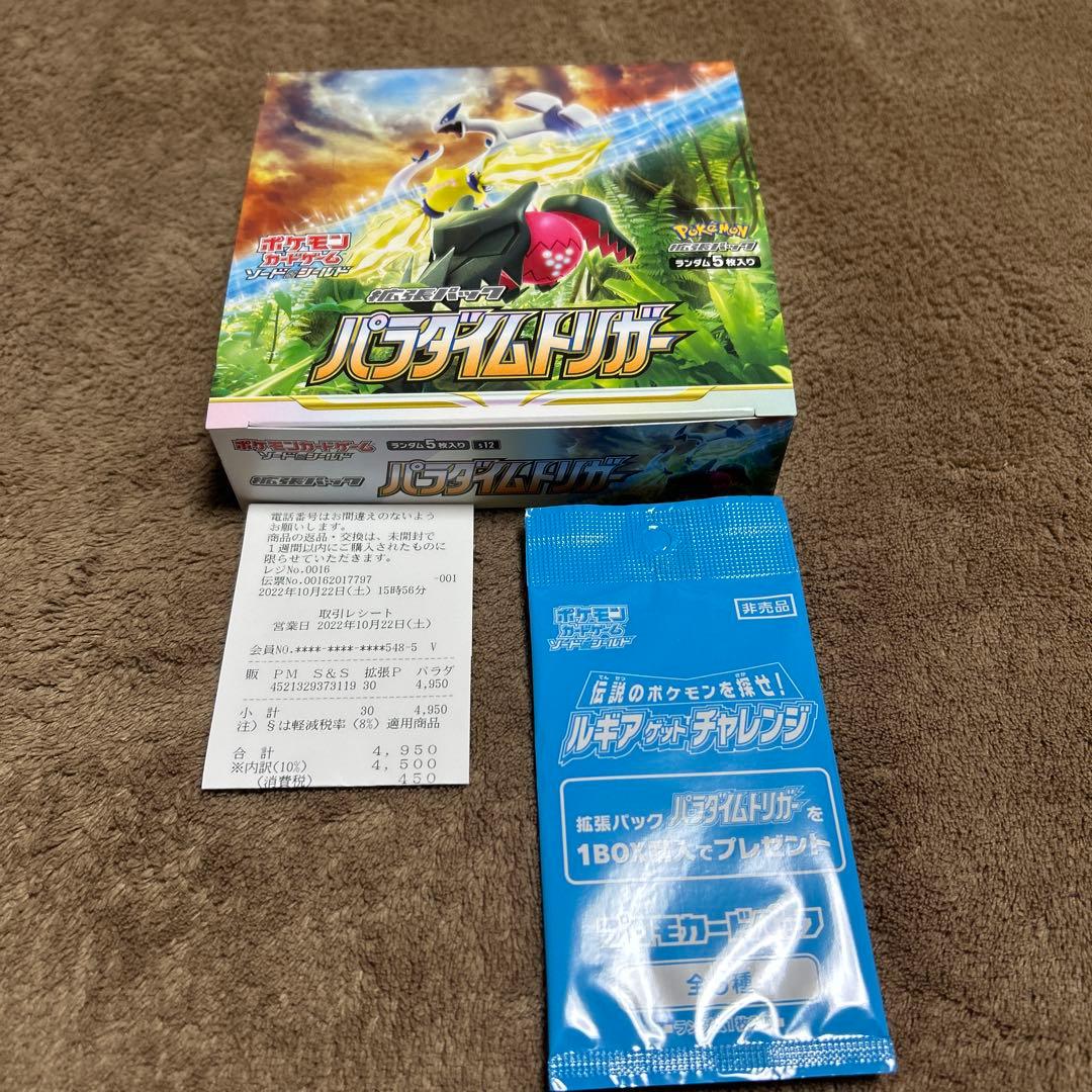 ポケモンカードゲーム　パラダイムトリガー　1BOX シュリンクなし　プロモ　付き