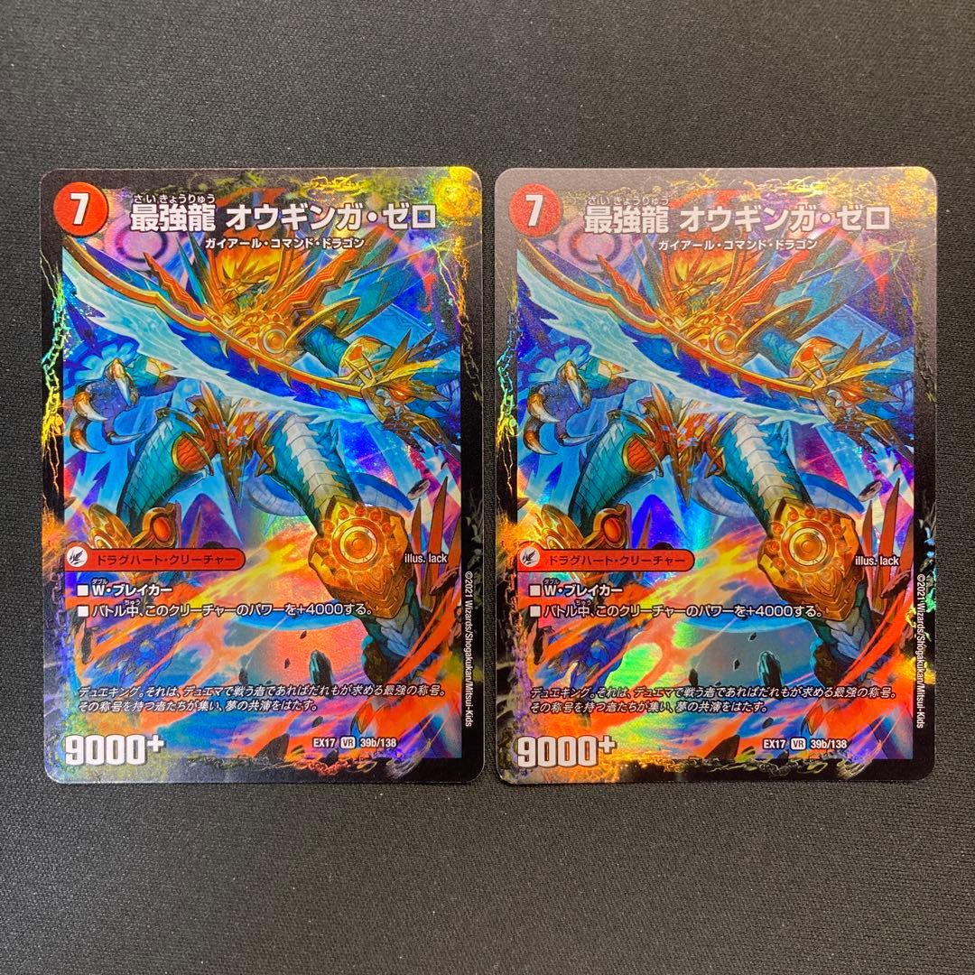 25023 無敵剣 プロト・ギガハート/最強龍 オウギンガ・ゼロ 2枚セット