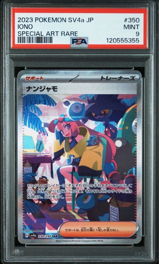 【PSA9】 ナンジャモ　SAR　sv4a 350/190 シャイニートレジャー