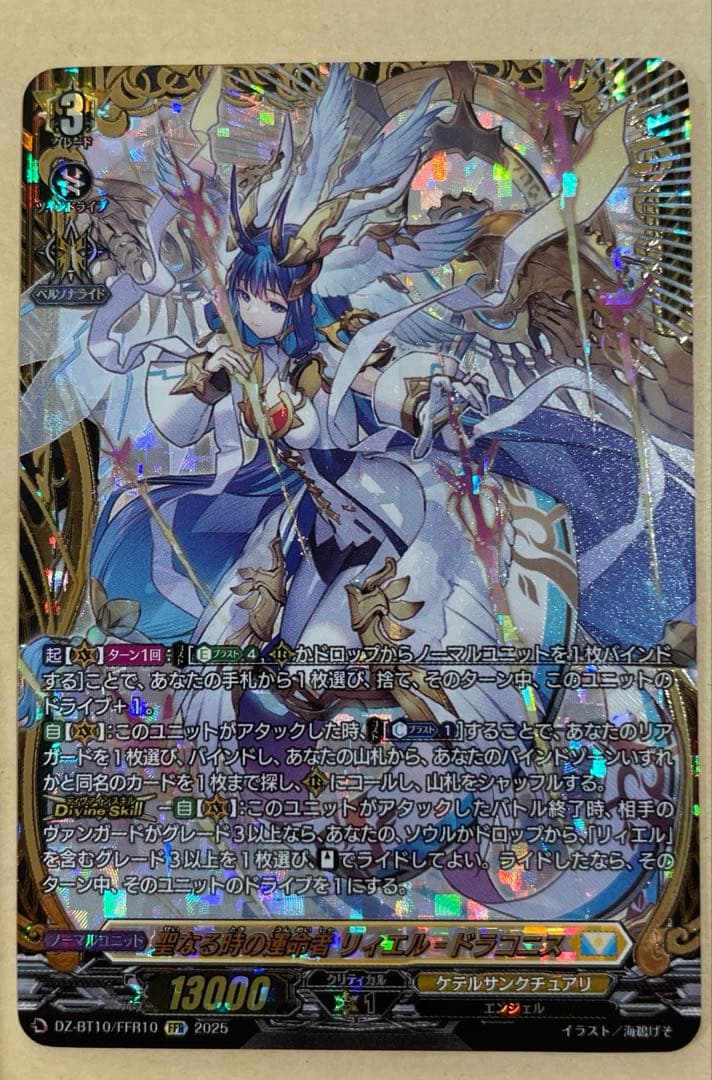 ヴァンガード　聖なる時の運命者 リィエル・ドラコニス FFR