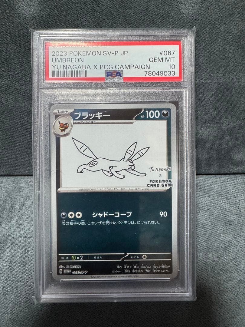 【PSA10】 Yu Nagaba ブラッキー プロモ 長場 ポケモンカード【PSA10】ブラッキー 長場雄 nagaba プロモ ブラッキー