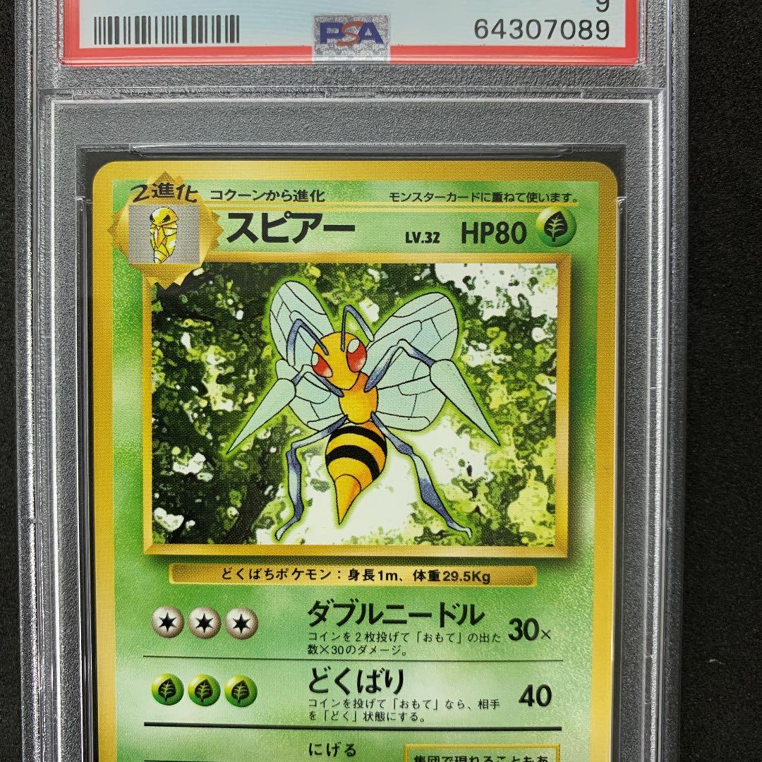 ポケモンカード 旧裏 スピアー PSA9 ポケカ 第1弾 - メルカリ