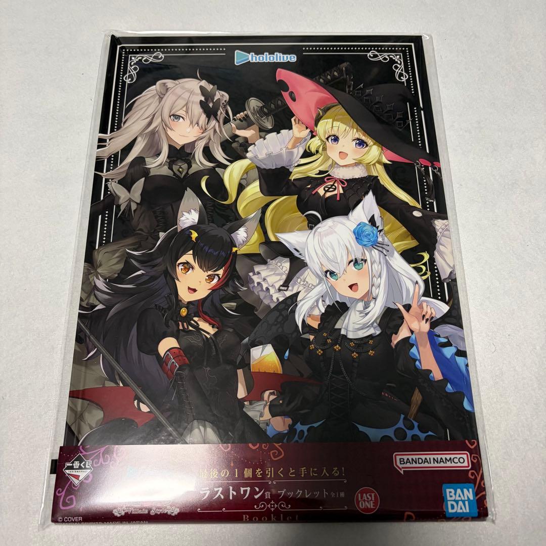 一番くじ ホロライブ ～Villain Style～ ラストワン賞 ブックレット