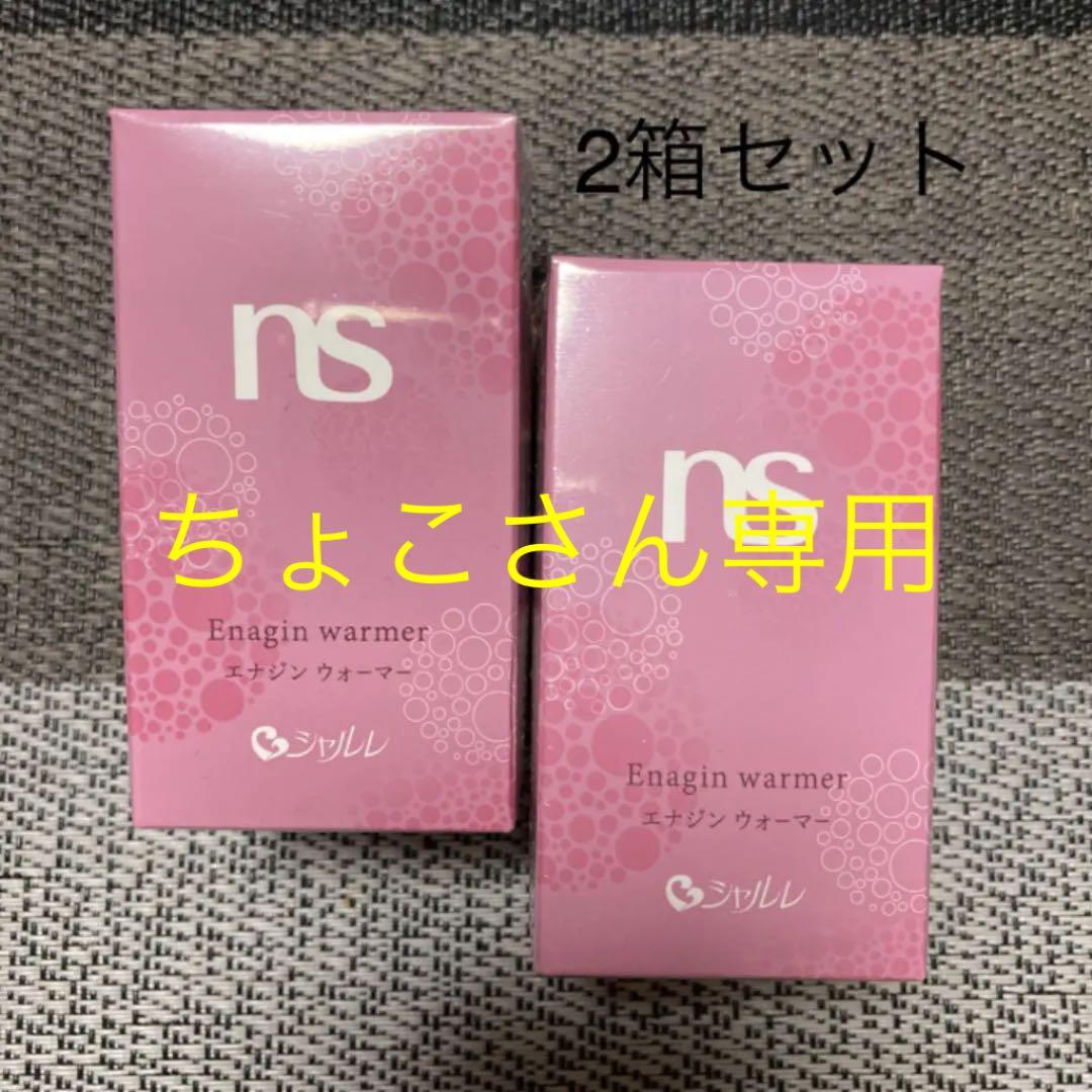 シャルレ エナジン ウォーマー 62粒　2箱 健康食品〉｜ シャルレ ウェブストア