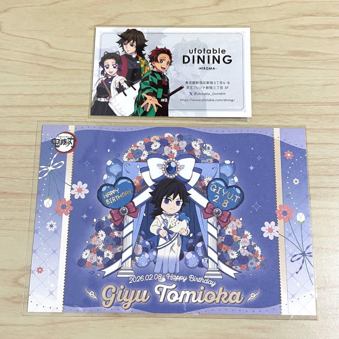 鬼滅の刃 冨岡義勇 誕生祭 バースデー ポストカード - メルカリ