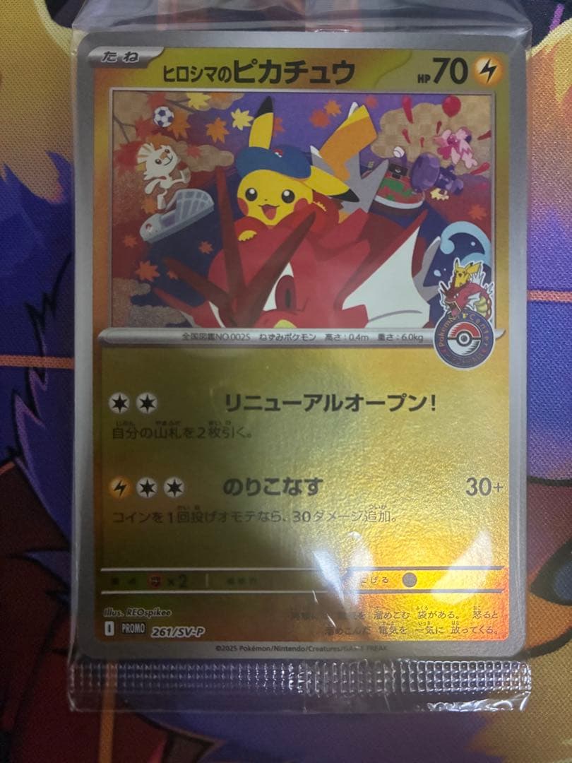 ヒロシマのピカチュウ 未開封 スペシャルboxヒロシマ - メルカリ