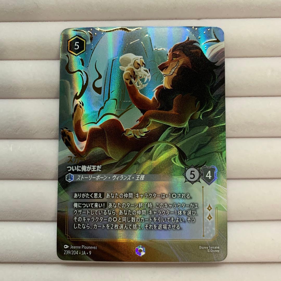 ディズニーロルカナ プロモカード スカー ついに俺が王だ エンチャン
