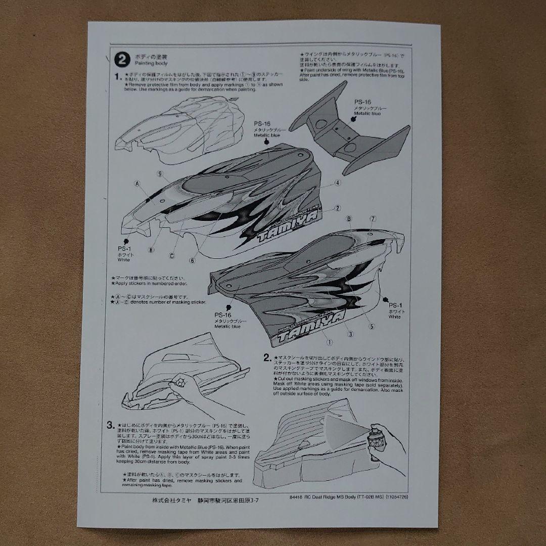 タミヤ 1/10RC TT-02B MS ステッカー デュアルリッジボディ用 - メルカリ