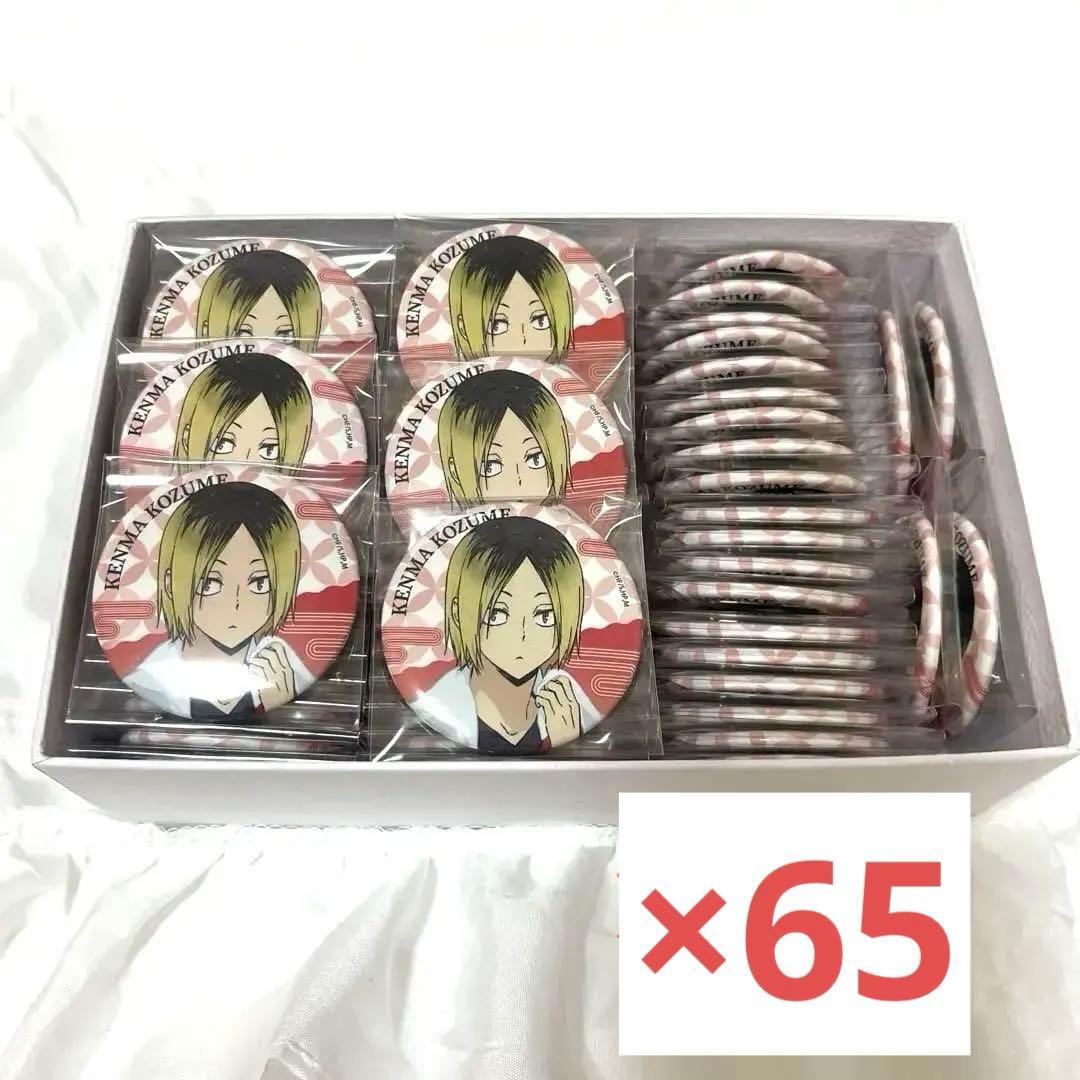 孤爪研磨 極楽湯 缶バッジ