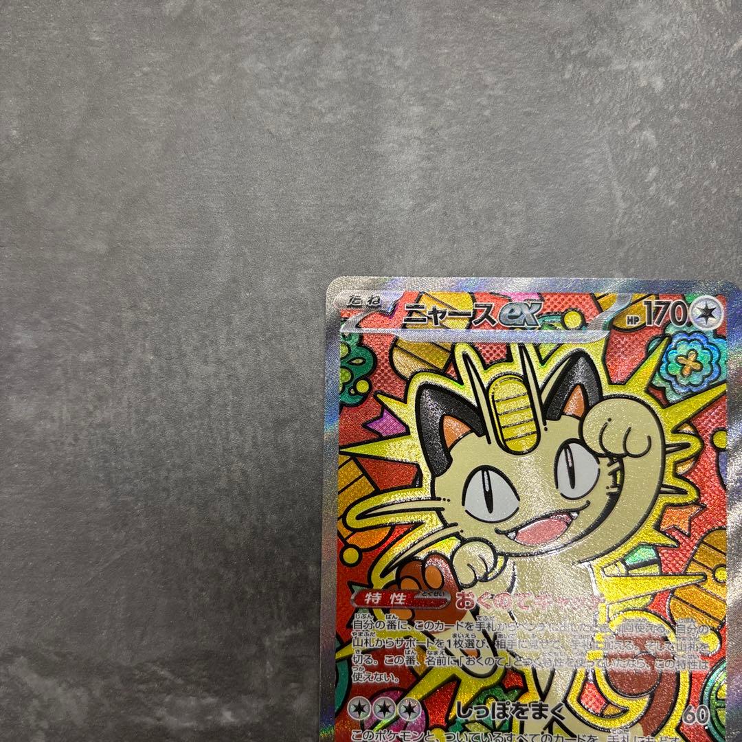 2点まとめ売りポケカムニキスゼロ メイのはげましSAR&ニャースEX SAR