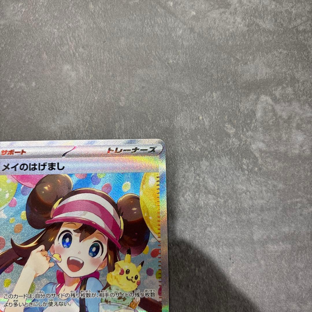 2点まとめ売りポケカムニキスゼロ メイのはげましSAR&ニャースEX SAR