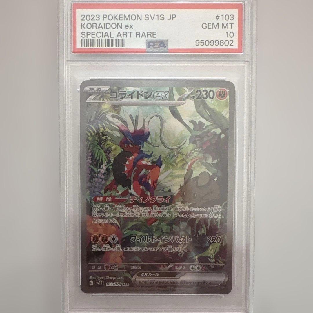 コライドンex SAR SV1S スカーレットex 103/078