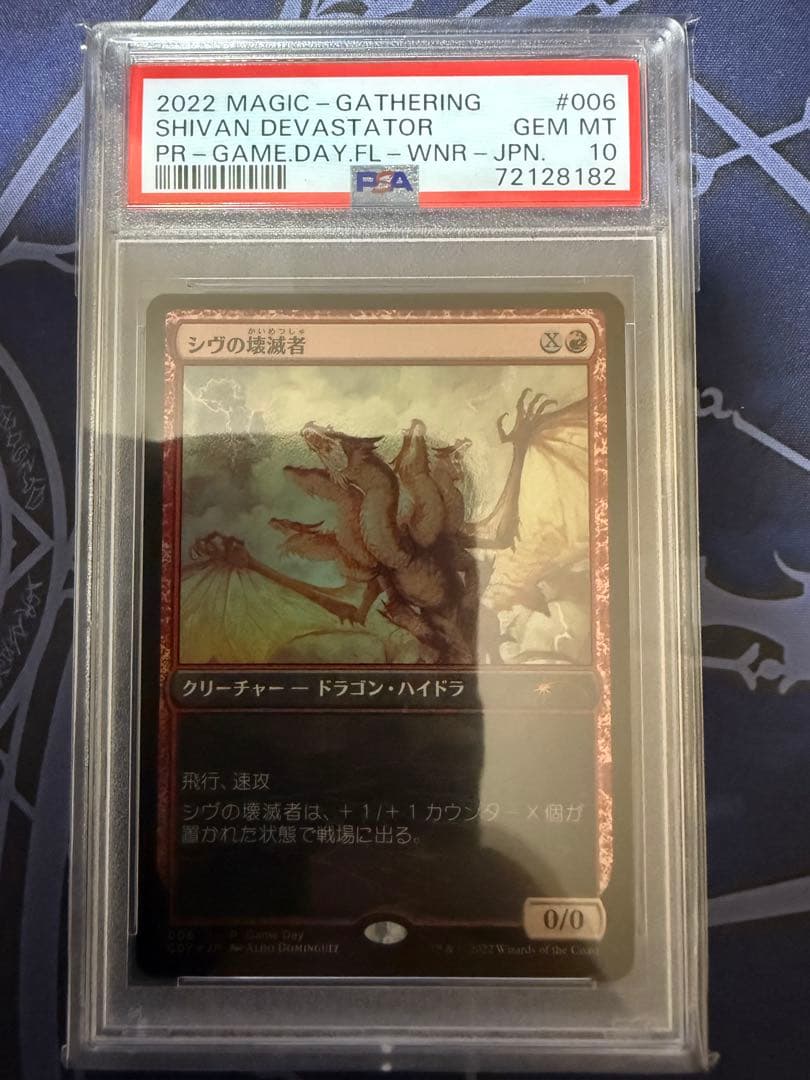 PSA10 MTG シヴの壊滅者 Game Dayプロモ foil