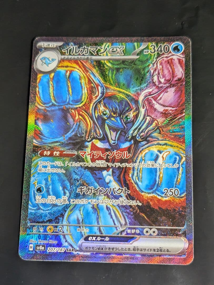 イルカマンex【SAR】{207/187} [SV8a] - メルカリ