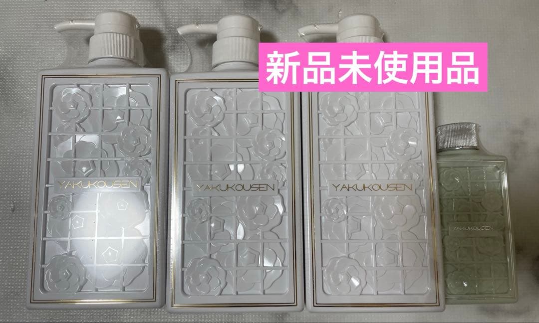 未開封品　薬酵泉　薬用全身洗浄料　4本セット