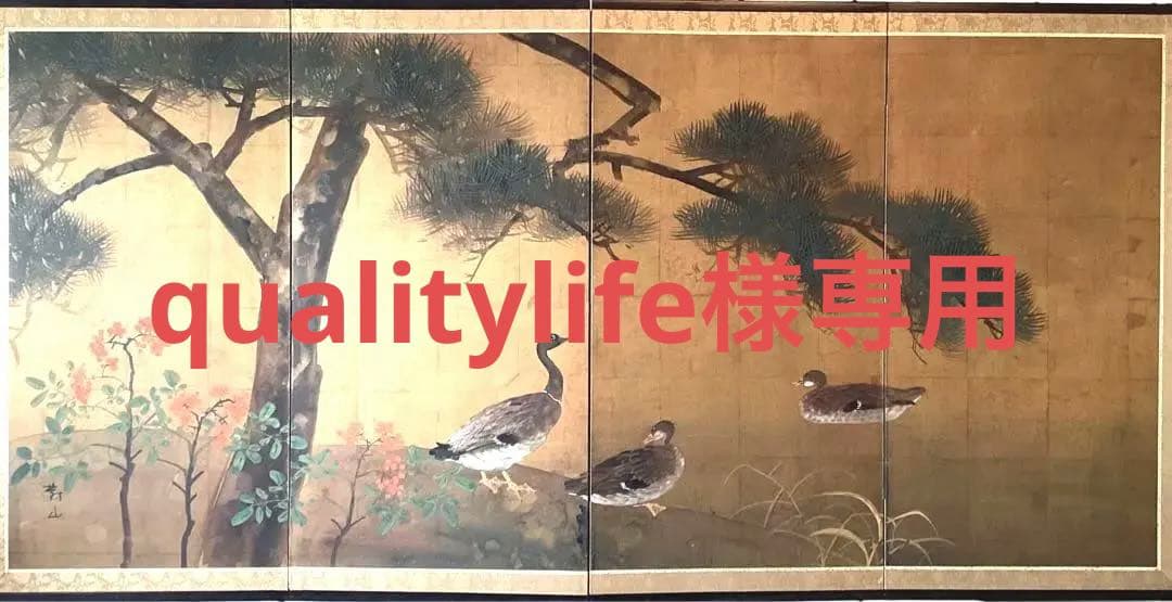 四つ折り屏風　日本画　金箔彩色　松に鴨 紙本金地著色四季松図〈狩野探幽筆／六曲屏風〉 文化遺産オンライン