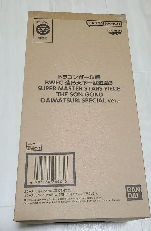 BWFC　造形天下一武道会3　SMSP　バイバイ悟空　ダイマツリver