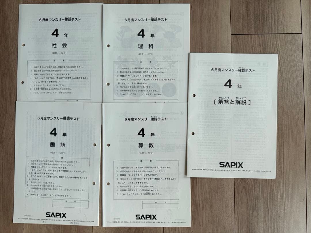 Sapix 4年生 2023年実施 6月マンスリー確認テスト問題集と解答 - メルカリ