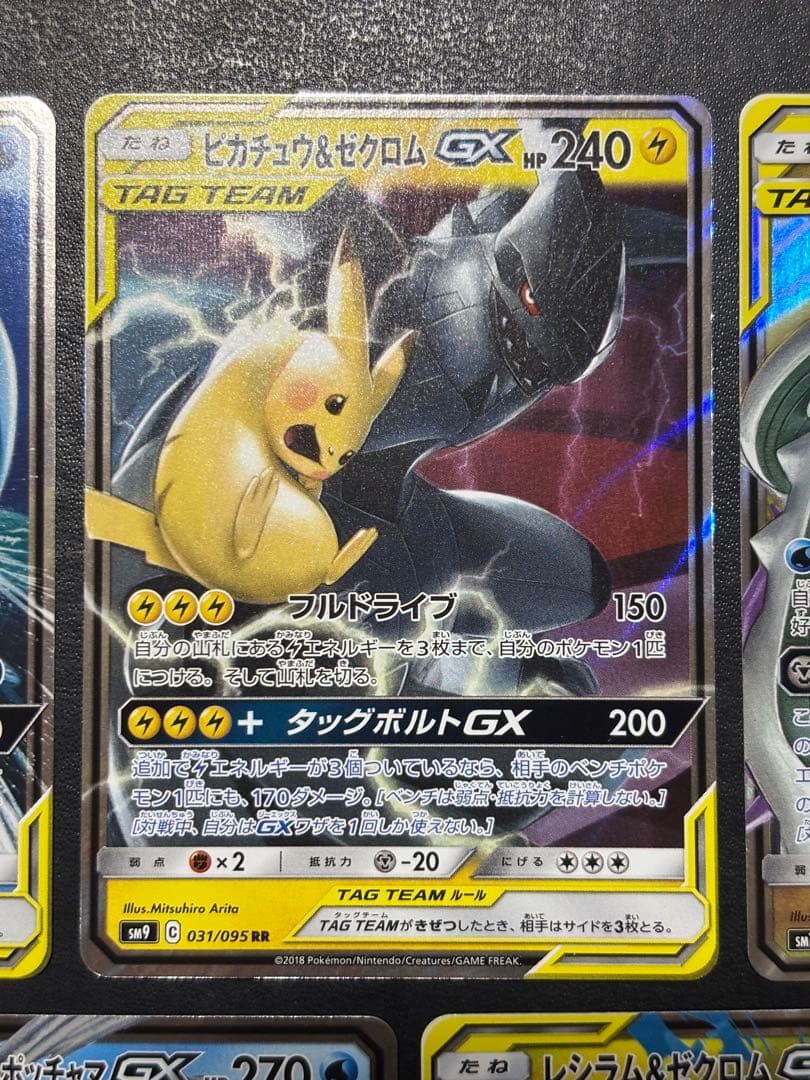 ポケモンカード タッグチームまとめ売り ピカチュウ＆ゼクロムGX RR 他