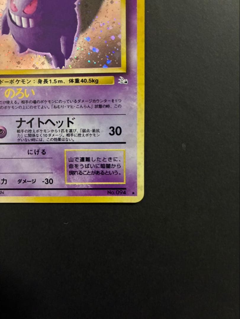 ポケモンカード ゲンガー 旧裏 第3弾拡張パック 化石の秘密 - メルカリ