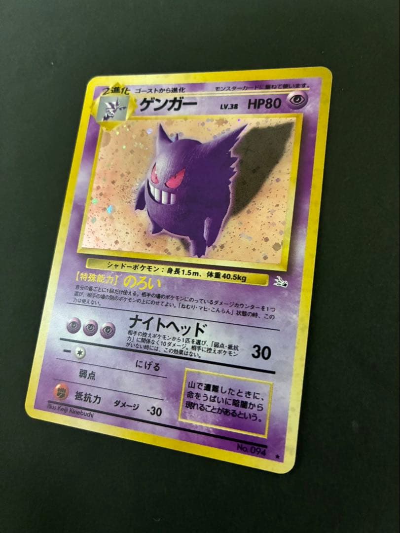 ポケモンカード ゲンガー 旧裏 第3弾拡張パック 化石の秘密 - メルカリ