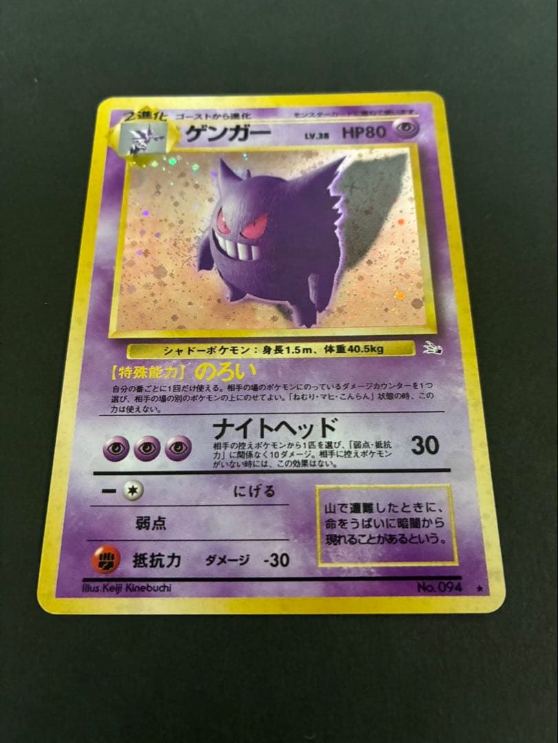 ポケモンカード ゲンガー 旧裏 第3弾拡張パック 化石の秘密 - メルカリ
