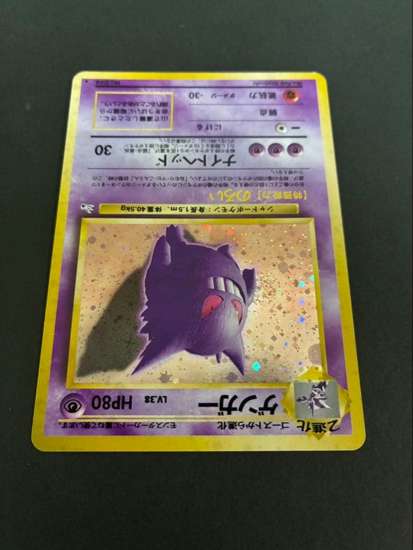 ポケモンカード ゲンガー 旧裏 第3弾拡張パック 化石の秘密 - メルカリ