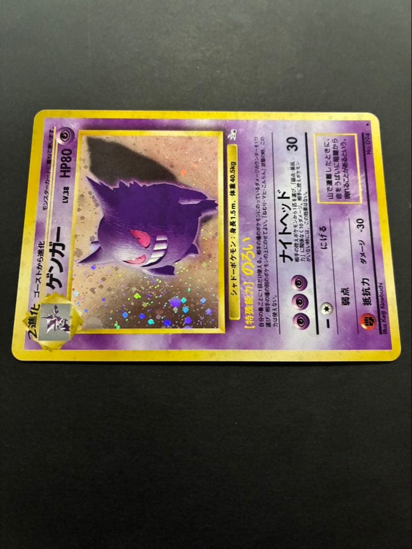 ポケモンカード ゲンガー 旧裏 第3弾拡張パック 化石の秘密 - メルカリ