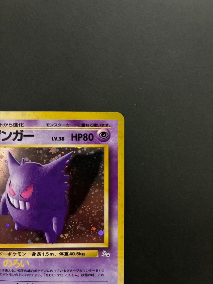 ポケモンカード ゲンガー 旧裏 第3弾拡張パック 化石の秘密 - メルカリ