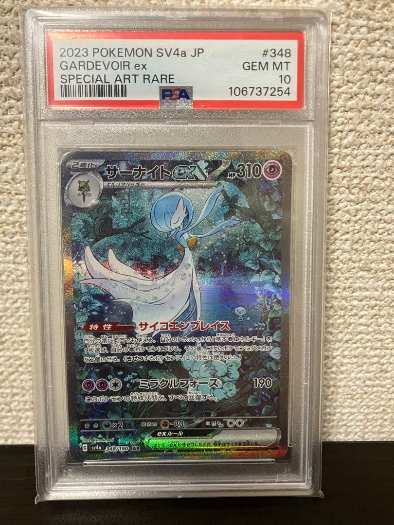 【PSA10】PSA10 サーナイトex sv4a 348/190 SAR ☆PSA10☆ サーナイトex SAR / SV4a 348/190 ポケカ - メルカリ